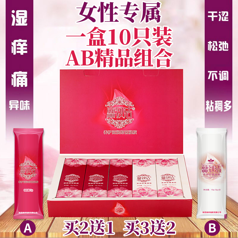 妇用抑菌凝胶正品苦参阴道女士洗液 Ab组10只套装产后修复卵巢私密水润干涩调理 澈泉医疗器械专营店