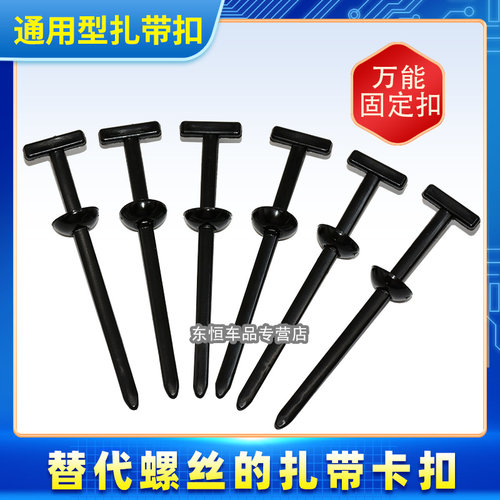 万能扎带式卡扣挡泥板机盖叶子板内衬后备箱水箱中网护板穿心钉 - 图0