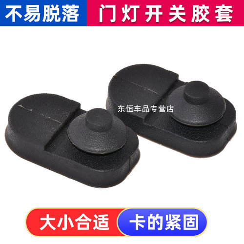 适配长安CS55CS75逸动CS35PLUS UNIT车门灯开关胶皮门碰开关胶套 - 图2
