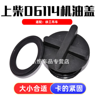 适用徐工吊车发动机机油盖25K上柴D6114发动机盖子徐工压路机国五
