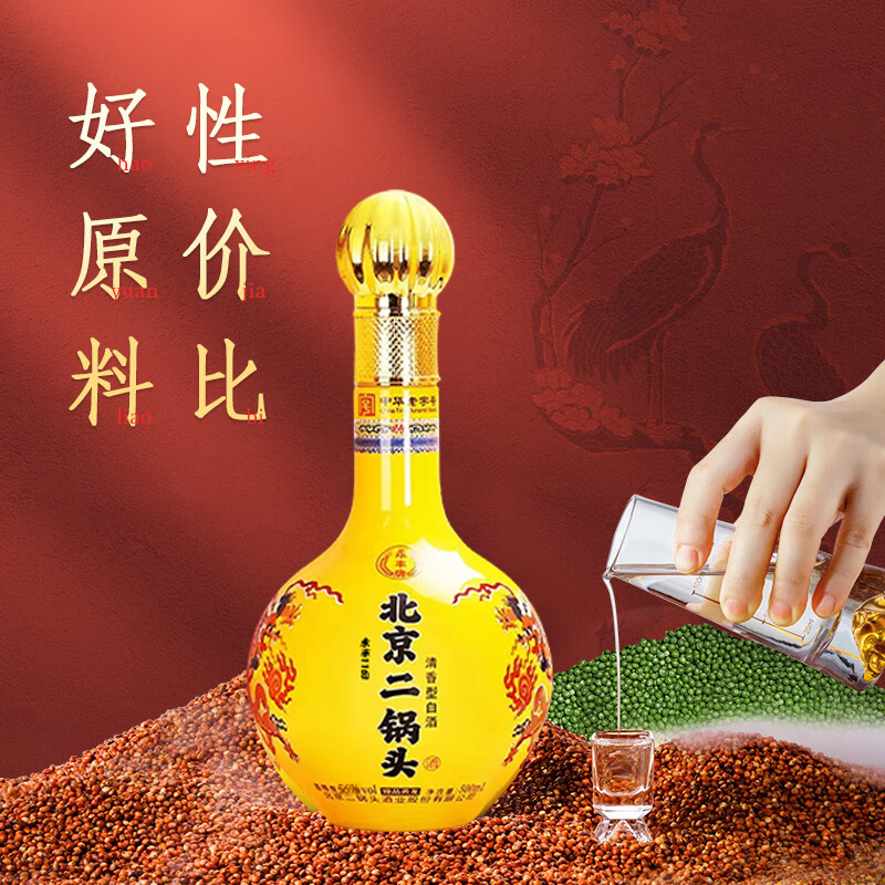 永丰牌北京二锅头500ml*6瓶经典黄龙礼盒42度清香型粮食酒水整箱