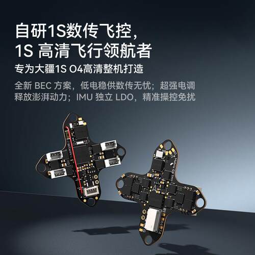 BETAFPV Meteor75 Pro 1S高清数传O4图传穿越机FPV航拍四轴飞行器 - 图2