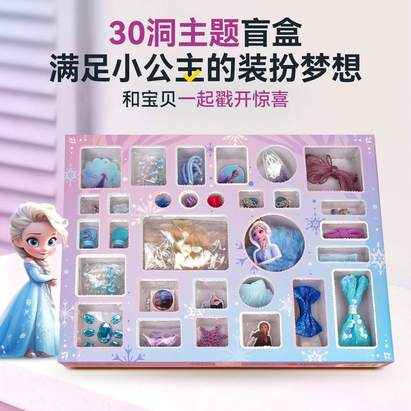 百思童年儿童玩具迪士尼联名冰雪奇缘DIY戳戳惊喜礼盒生日礼物,淘宝优惠券,粉丝福利购,淘宝优惠卷