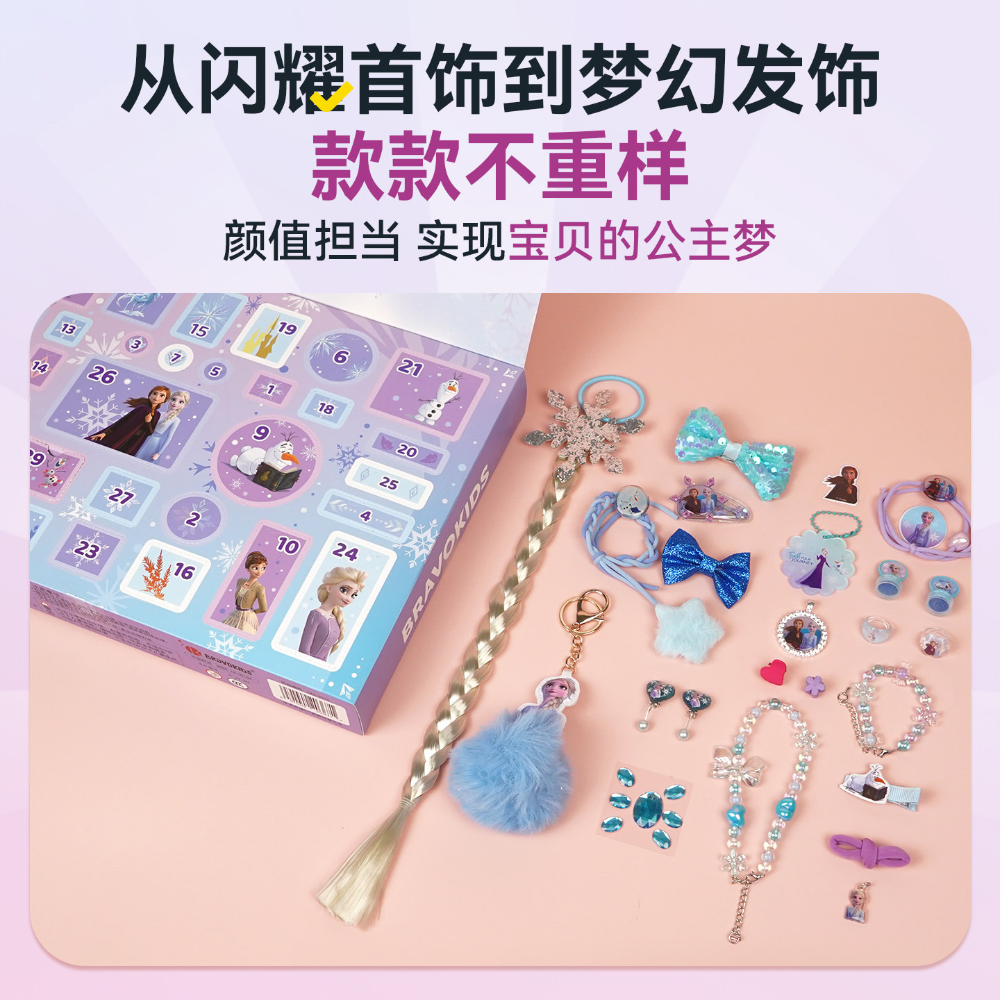 百思童年儿童玩具迪士尼联名冰雪奇缘DIY戳戳惊喜礼盒生日礼物,淘宝优惠券,粉丝福利购,淘宝优惠卷