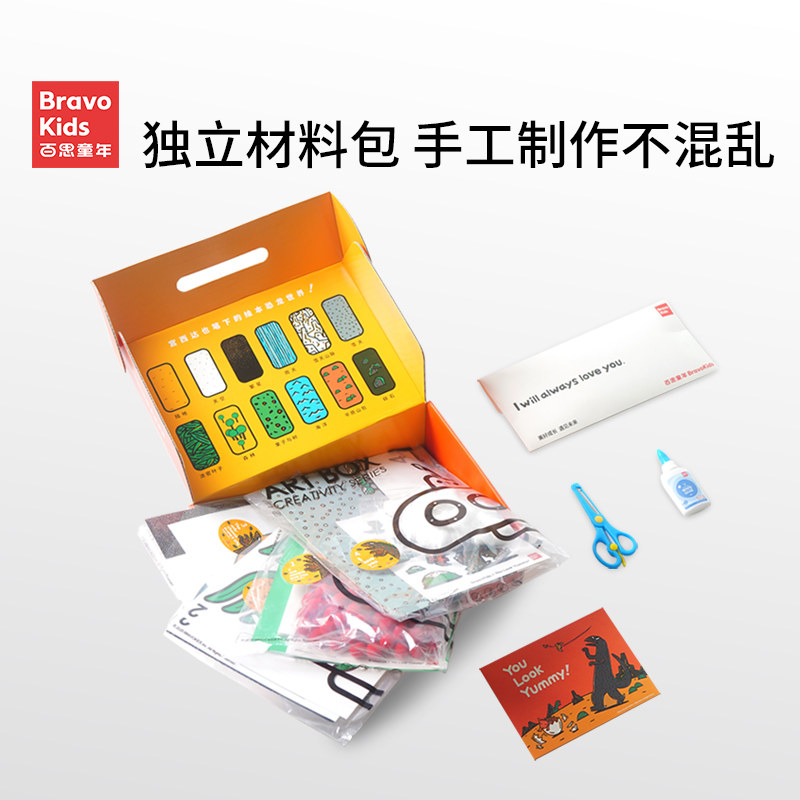 百思童年手工diy儿童材料包 热品库 性价比省钱购