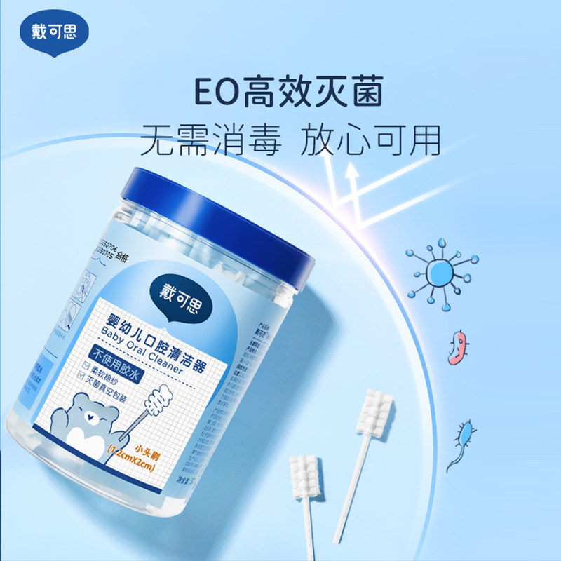 戴可思婴幼儿口腔清洁器纱布棉棒宝宝舌苔清洁器30支装,淘宝优惠券,粉丝福利购,淘宝优惠卷