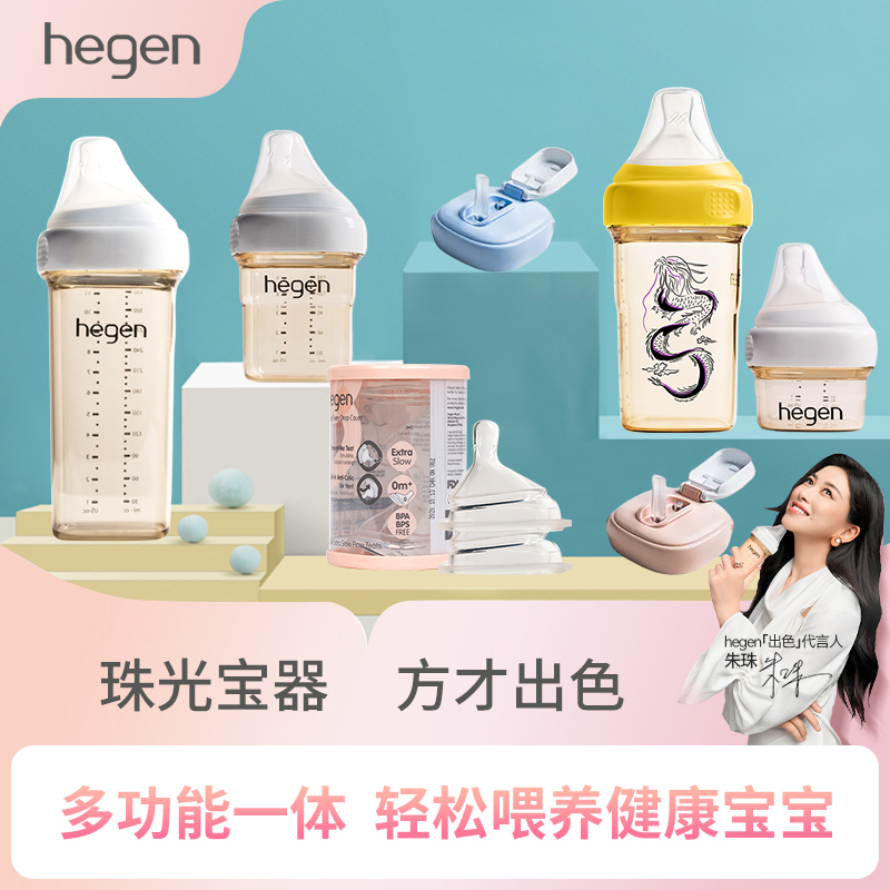 Hegen奶嘴新生奶瓶宽口径PPSU奶瓶婴儿宝宝仿母乳耐摔奶瓶奶嘴