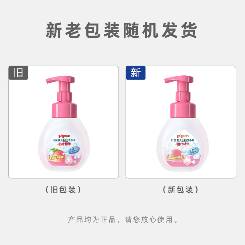 贝亲婴儿泡泡洗手液桃叶精华宝宝洗手液280ml,淘宝优惠券,粉丝福利购,淘宝优惠卷