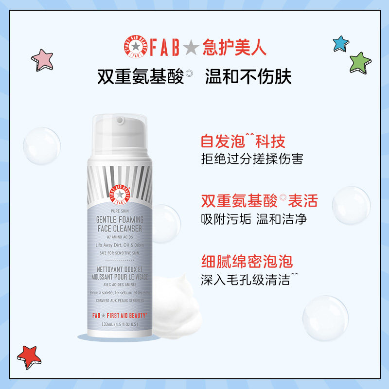 【立即抢购】fab急护美人温和洗面奶 First Aid Beauty洁面