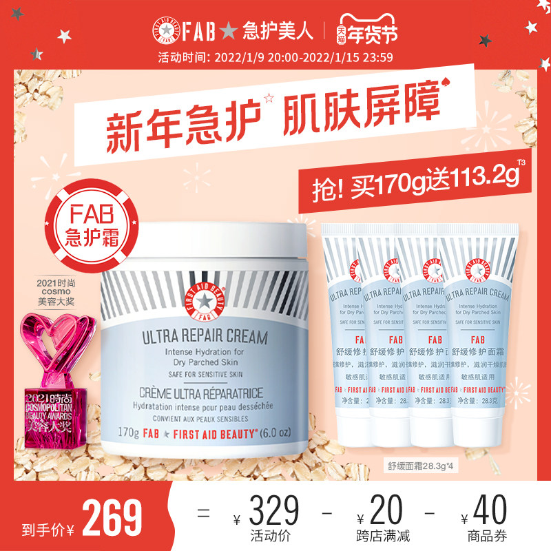 【立即抢购】fab急护美人燕麦面霜 First Aid Beauty乳液/面霜