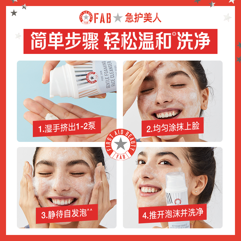 FAB急护美人温和氨基酸泡沫洁面保湿补水清洁洗面奶 D - 图2
