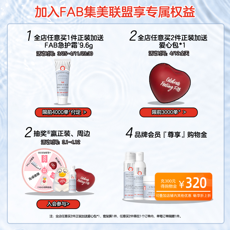 急护美人控油哑光乳液急护清爽保湿补水面霜雾感霜 蜜蜂通道 FAB 急护美人控油哑光乳液急护清爽保湿补水面霜雾感霜 蜜蜂通道 FAB