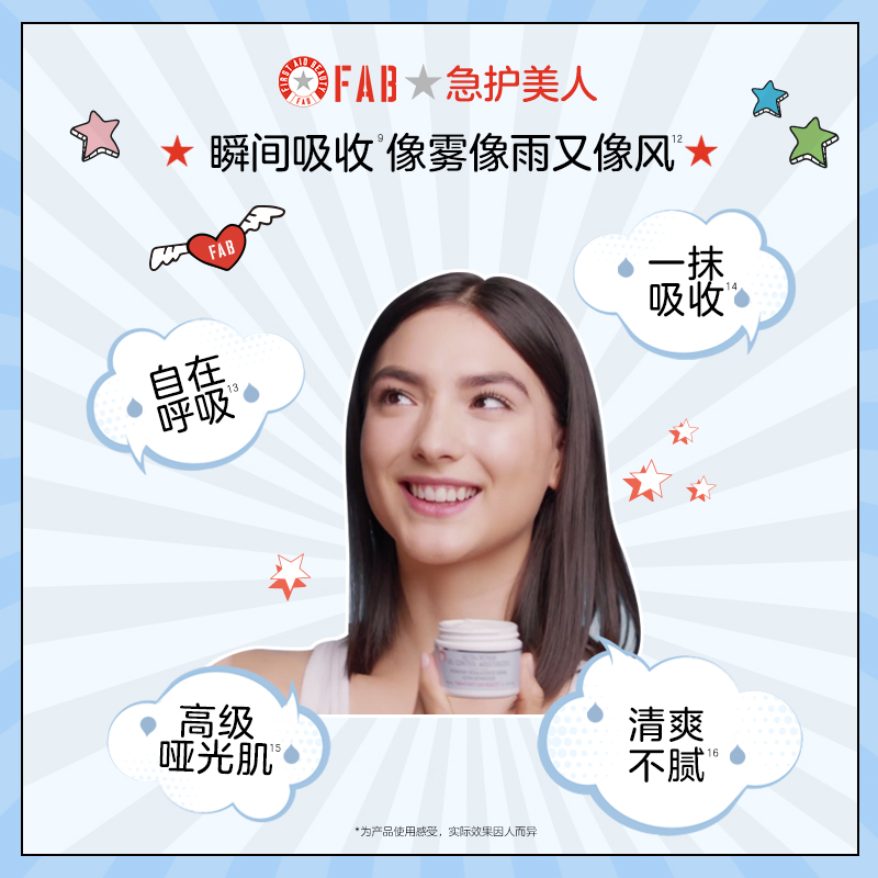 急护美人控油哑光乳液急护清爽保湿补水面霜雾感霜 蜜蜂通道 FAB 急护美人控油哑光乳液急护清爽保湿补水面霜雾感霜 蜜蜂通道 FAB