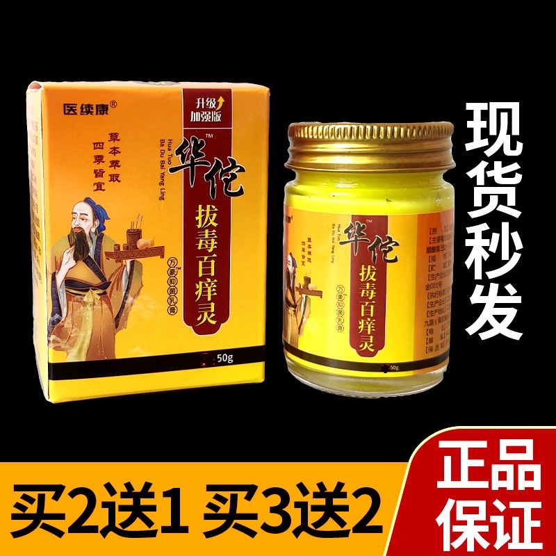 立减10无【升级50克】华佗拨毒止痒膏肤舒全身皮肤止痒乳膏温和型 - 图1