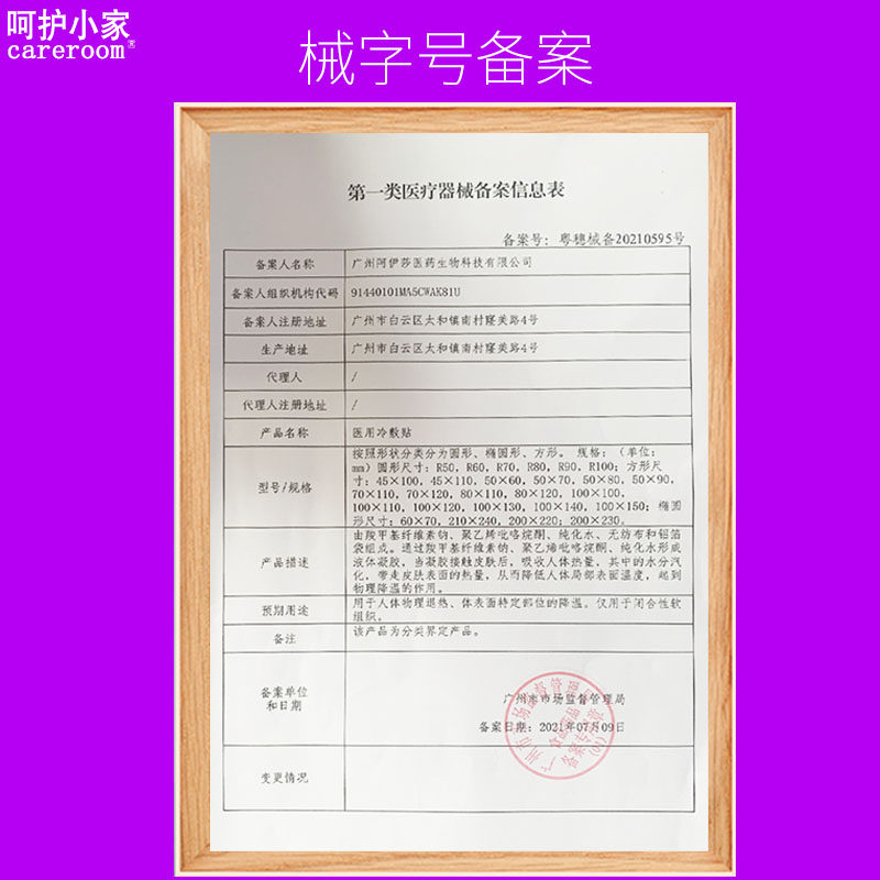 呵护小家医用冷敷贴医美术后敷料 健凯医疗器械伤口敷料