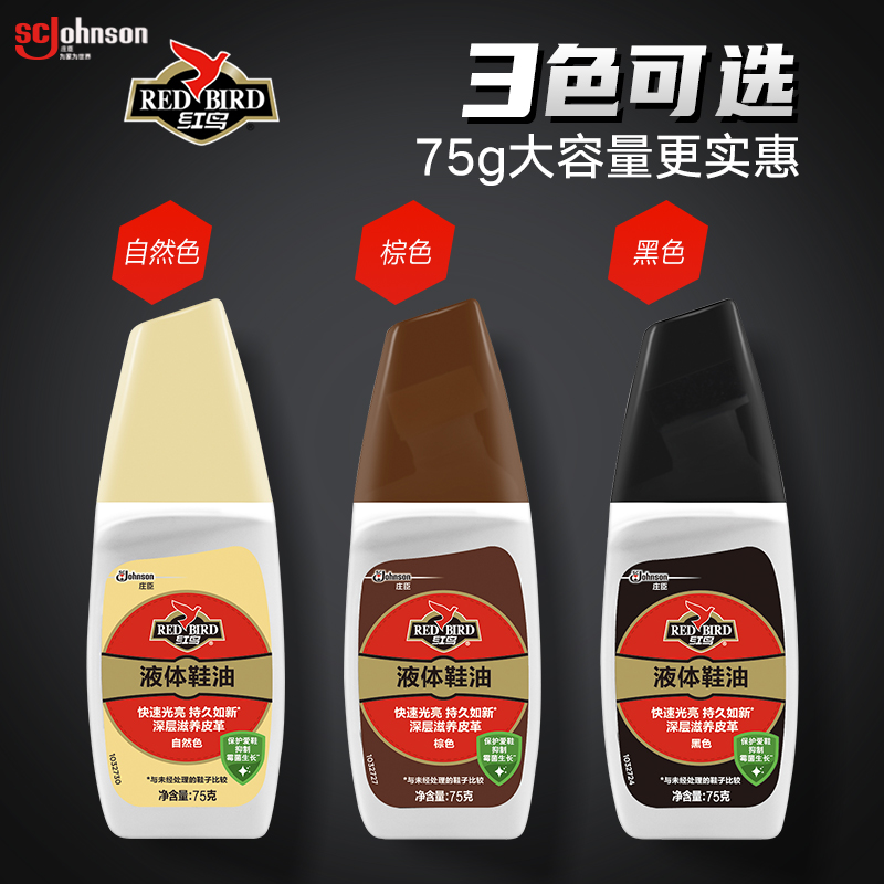 红鸟液体真皮保养油补色修复皮鞋油 红鸟鞋油