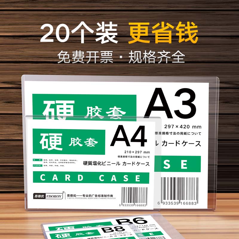 A4硬胶套透明PVC文件袋证件套A3营业执照正副本保护套工商三证合一税务许可套奖状证书软胶套专辑明显小卡套-图0