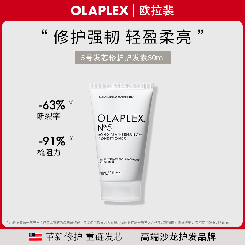 【秒杀 原装进口】欧拉裴OLAPLEX4号洗发水5号护发素洗护30ml 图 2