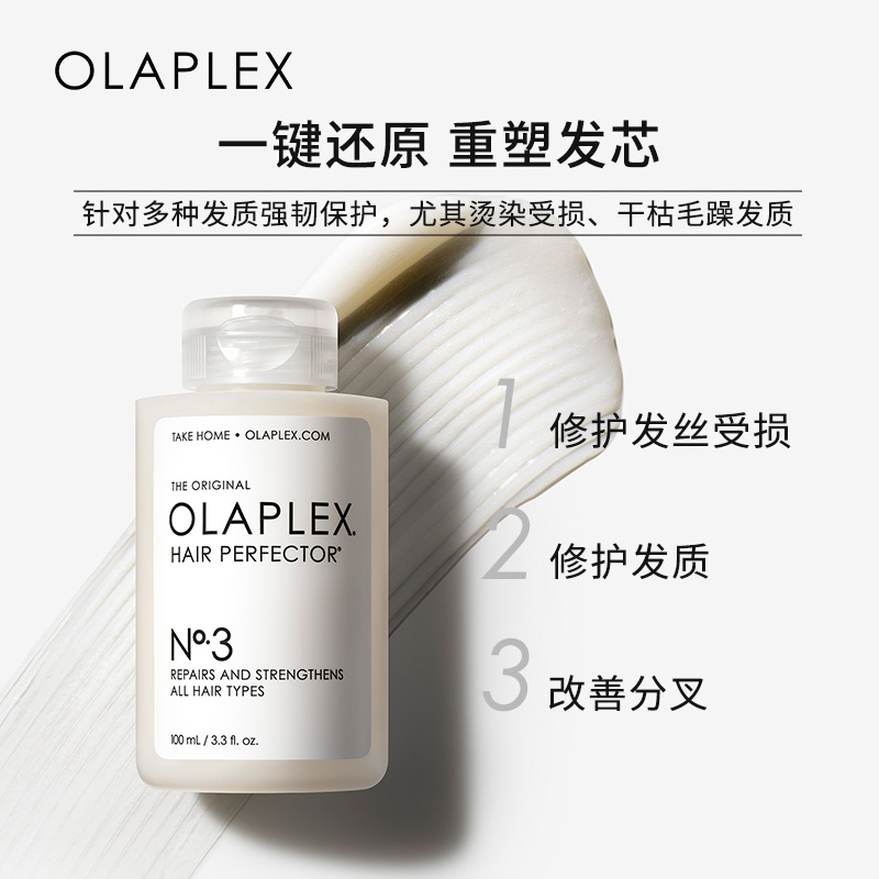 OLAPLEX欧拉裴3号结构还原剂洗前修复发膜烫染受损二硫键头发护理 - 图0