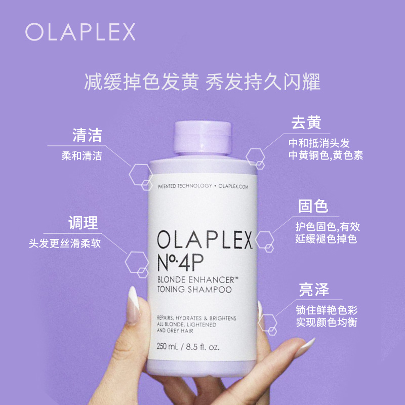 OLAPLEX欧拉裴4P去黄洗发水锁色护色固色去橙烫染漂染紫色洗发水-图0