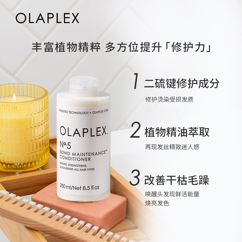 【代言人成毅】OLAPLEX欧拉裴5号护发素250ml*2改善毛躁干枯受损-图0