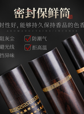 黑檀香筒撩云回纹香筒
