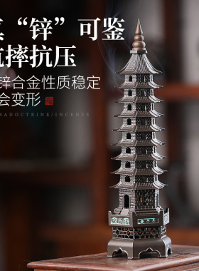 文昌塔香炉家用室内檀香熏香炉