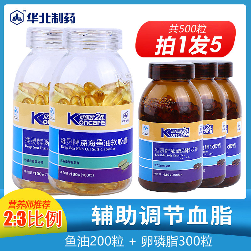 华北制药旗舰店卵磷脂降血糖软胶囊 华北制药鱼油/深海鱼油