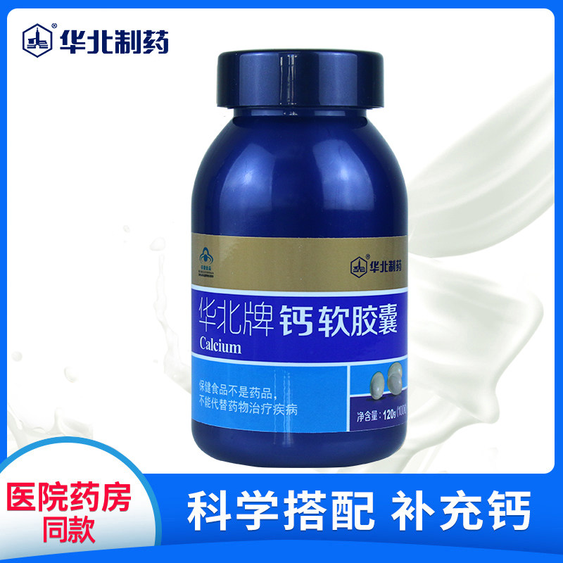 华北制药软胶囊儿童中老成年女性钙 华北制药钙铁锌/钙镁