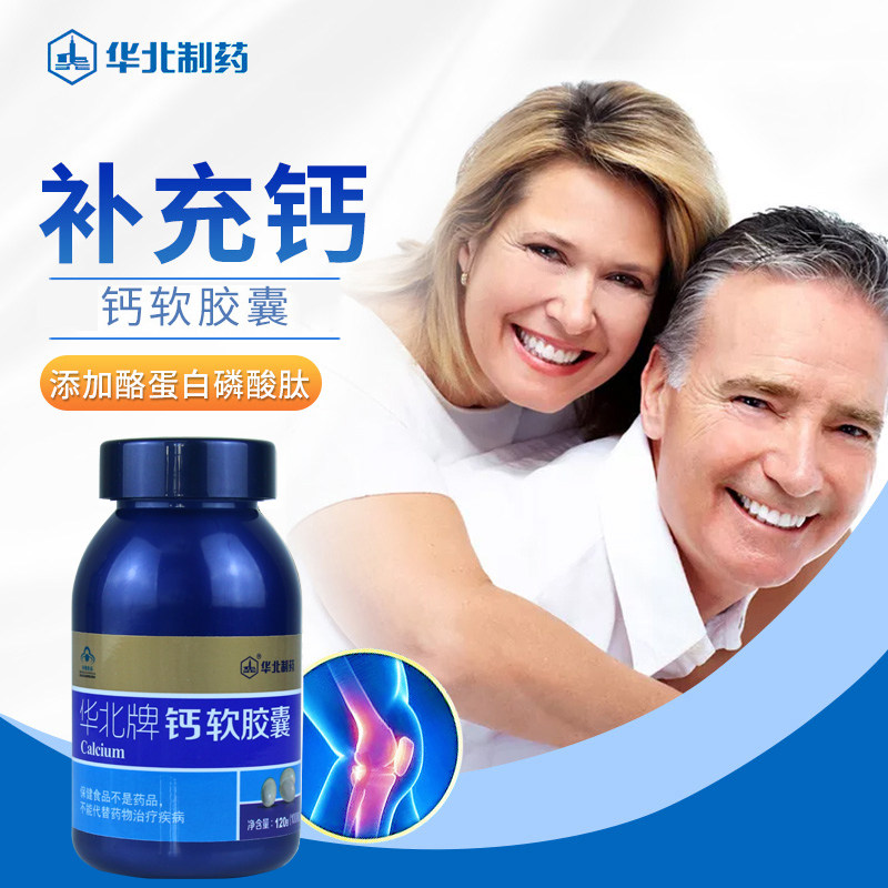华北制药软胶囊儿童中老成年女性钙 华北制药钙铁锌/钙镁