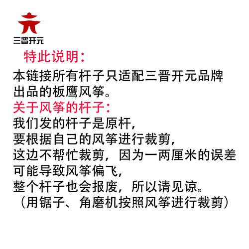 三晋开元板鹰风筝杆子横杆竖杆边杆树脂高碳杆 - 图3