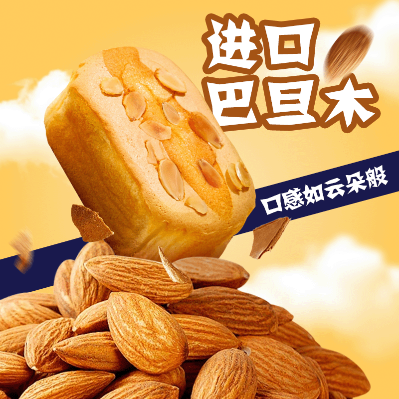 都遇巴旦木云枕蛋糕坚果蛋糕营养早餐面包代餐学生休闲零食整箱装