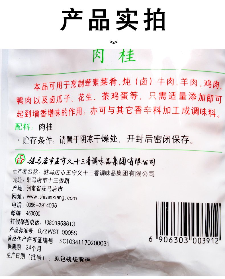 王守义十三香肉桂55g桂皮八角香叶炖卤荤素菜香料调料调味品家用-图2