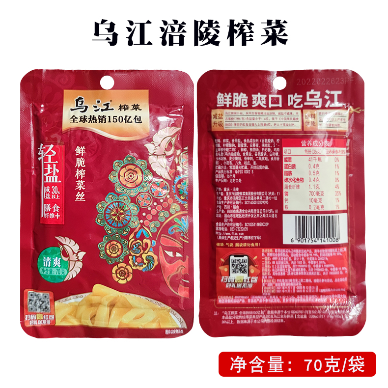 乌江涪陵榨菜鲜脆菜丝70g*10袋下饭咸菜清淡清爽开味佐餐榨菜特产 - 图1