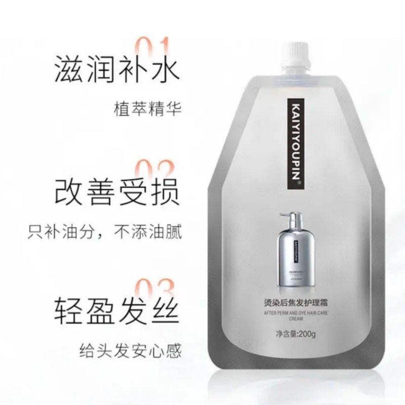 KAIYIYOUPIN/烫染后焦发护理霜滋润头发减少分叉毛躁补水柔顺护发,淘宝优惠券,粉丝福利购,淘宝优惠卷