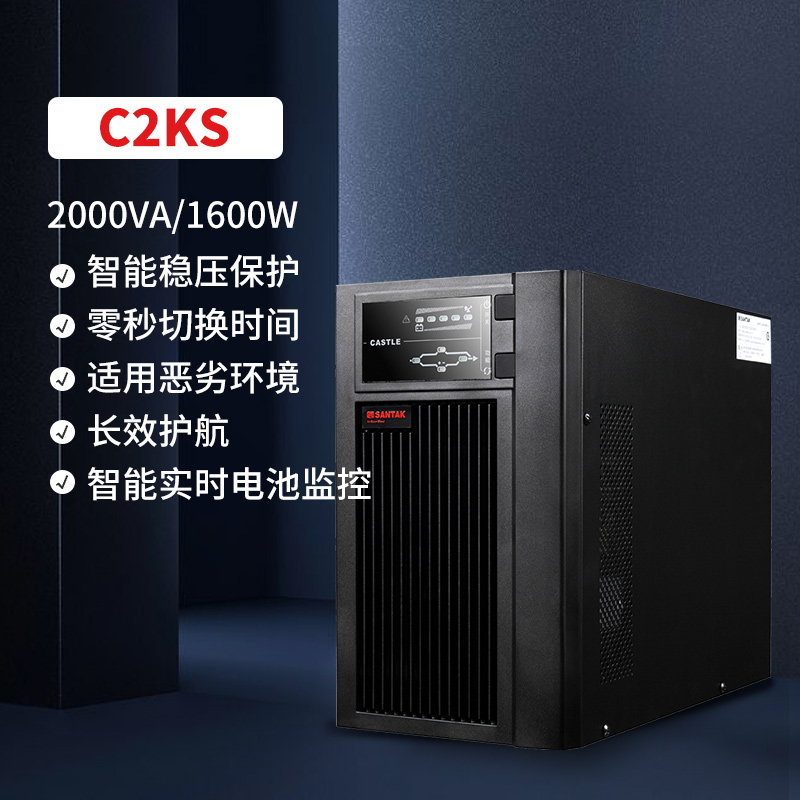 山特ups不间断电源 交换机监控稳压长效机C2KS 2KVA/1600W单主机 - 图0