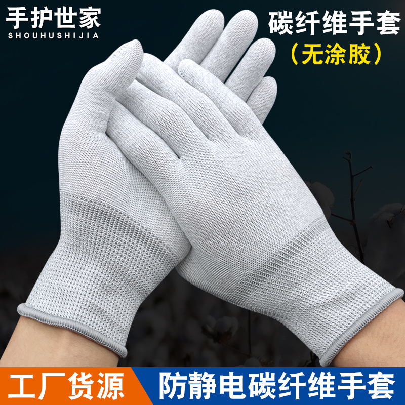 防静电碳纤维PU涂指手套涂掌浸胶防滑耐磨无尘劳保工作业尼龙手套 - 图0