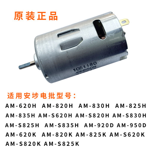安埗原装电动螺丝刀电机马达S520H/620H820H电批螺丝批电批马达 - 图1