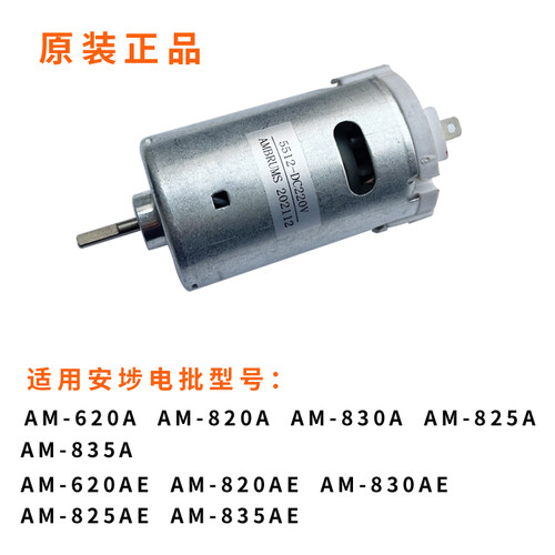 安埗原装电动螺丝刀电机马达S520H/620H820H电批螺丝批电批马达 - 图2