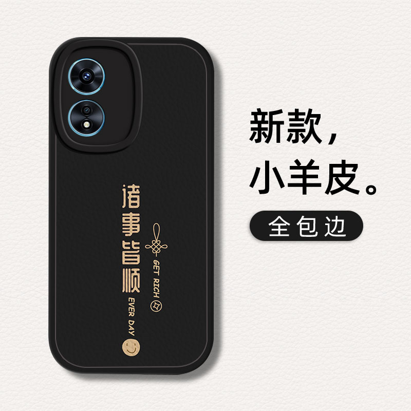 诸事皆顺适用oppoa97手机壳5g版a1Pro活力板oppoaa58x中国风a575g啊opρo国潮opoa96男opρoa72全包a725g外壳-图1