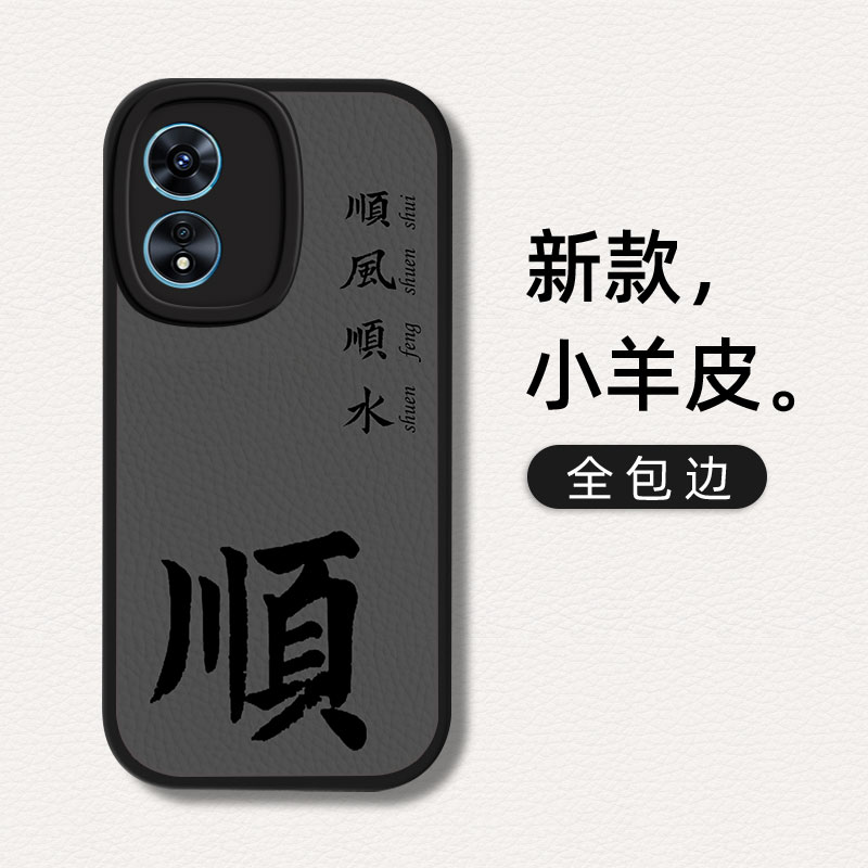 诸事皆顺适用oppoa97手机壳5g版a1Pro活力板oppoaa58x中国风a575g啊opρo国潮opoa96男opρoa72全包a725g外壳-图2