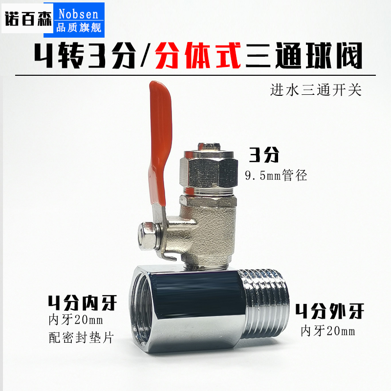 净水器4分转2/3分管进水三通球阀自来水龙头过滤直饮水机开关接头 - 图2