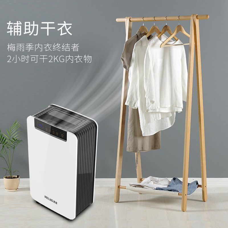 美菱家用静音抽湿卧室地下室除湿机 美菱维罗钠抽湿器/除湿器