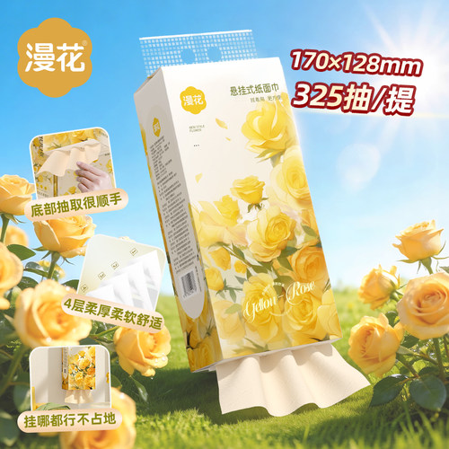 漫花悬挂式大提抽纸纸巾家用整箱实惠餐巾纸厕纸可擦手卫生纸巾-图0