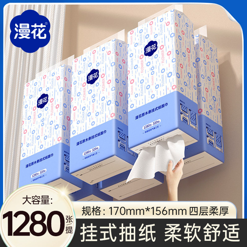 漫花抽纸大提悬挂式整箱批卫生纸巾家用实惠餐巾纸厕纸擦手可用纸,淘宝优惠券,粉丝福利购,淘宝优惠卷