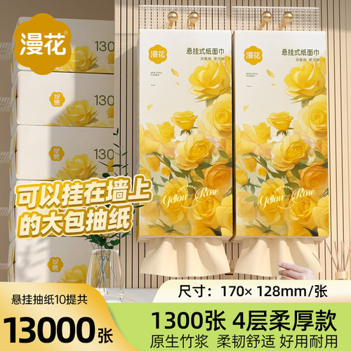 漫花悬挂式大提抽纸纸巾家用整箱实惠餐巾纸厕纸可擦手卫生纸巾-图1