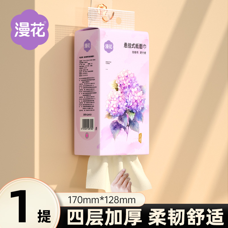天降1元！漫花230抽大包悬挂抽纸