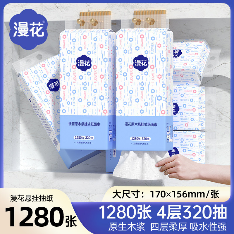 漫花大提悬挂式抽纸巾家用实惠装厕纸卫生纸学生宿舍擦手面巾纸,淘宝优惠券,粉丝福利购,淘宝优惠卷