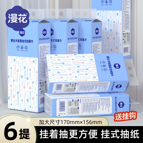 漫花悬挂大包抽纸巾原生木浆卫生纸擦手面巾纸抽家用整箱实惠厕纸 - 图1