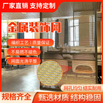 Metal Decoration Mesh Hotel Dining Room Screen Partition Window Metal Mesh Curtain Stainless Steel Decorative Mesh Suspended Ceiling Metal Bead Curtain